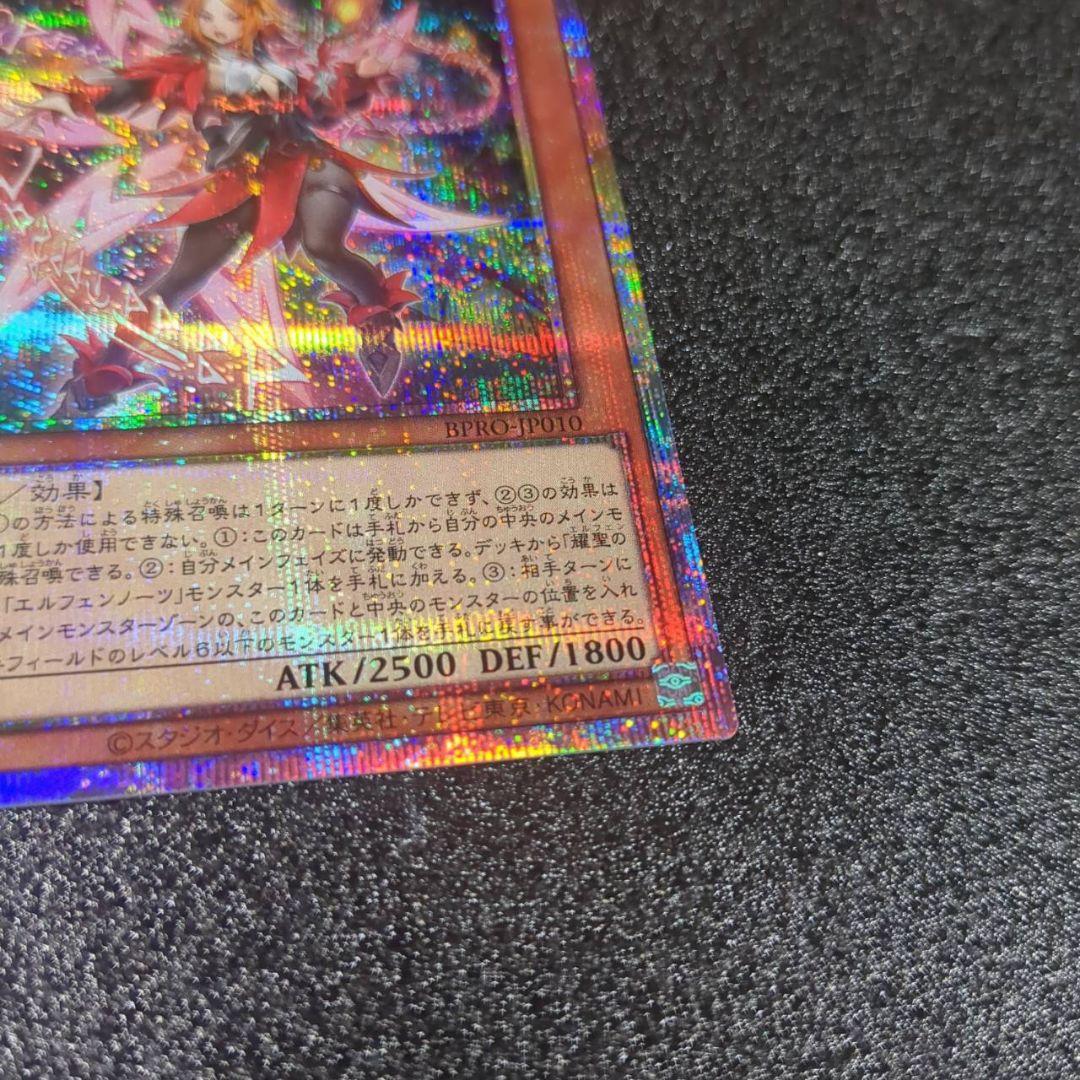 遊戯王　BPRO　輝聖の花詩ルキナ　プリシク　１枚