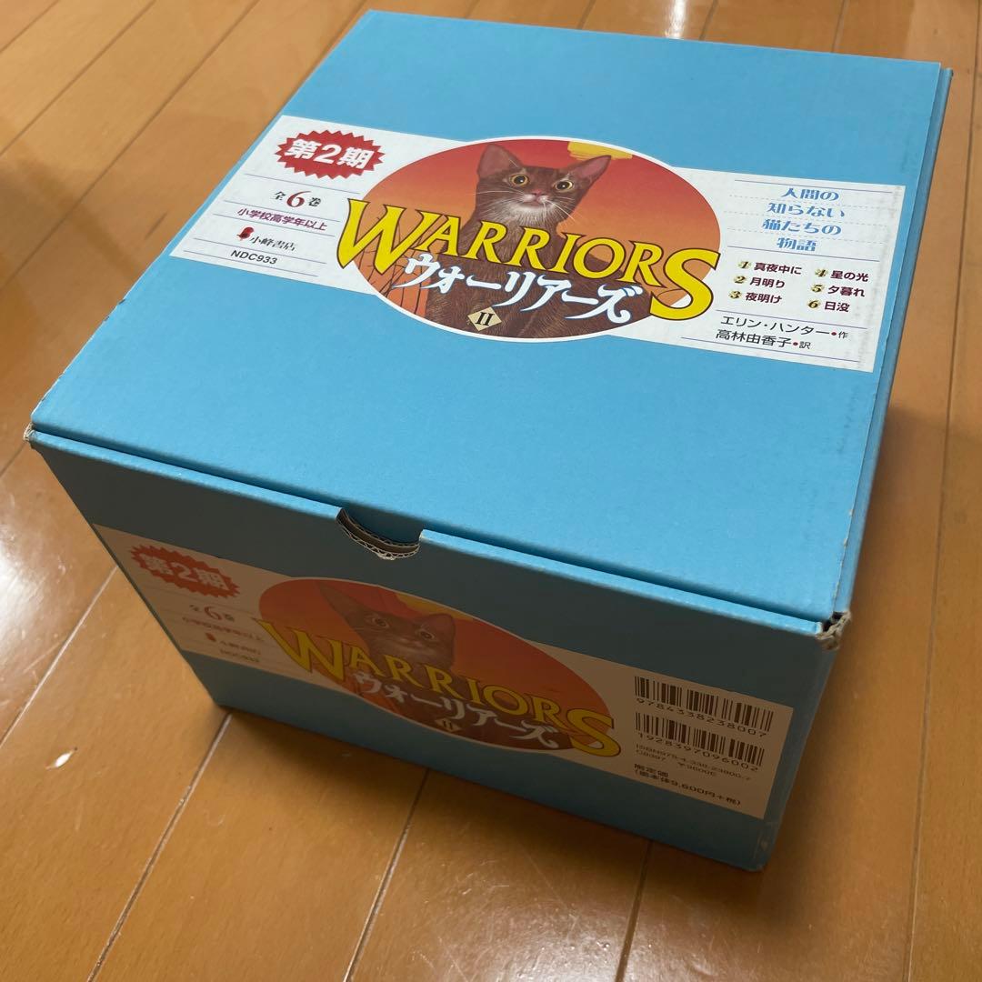 ウォーリアーズ 2  全巻セット