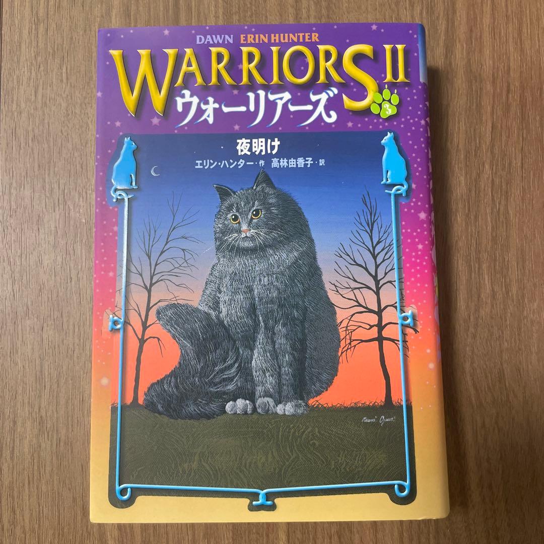 ウォーリアーズ 2  全巻セット