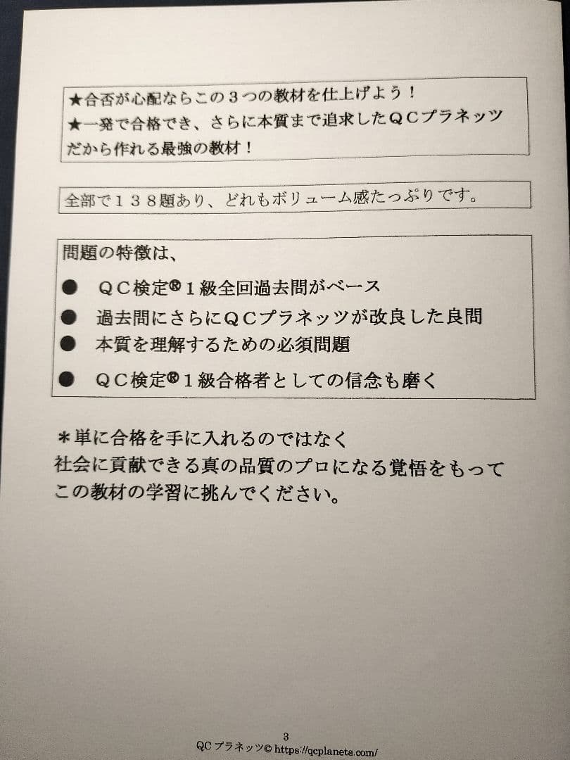 【ＱＣ塾】ＱＣ検定®１級対策講座（２／３）　を販売します。