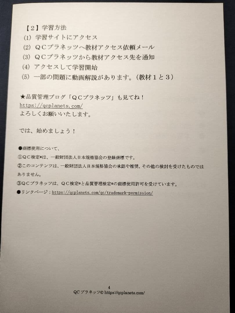 【ＱＣ塾】ＱＣ検定®１級対策講座（２／３）　を販売します。