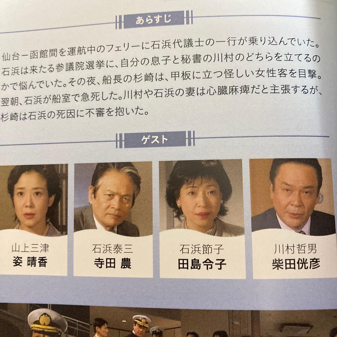 高橋英樹の船長シリーズ コレクターズDVD BOX Vol.2〈4枚組〉
