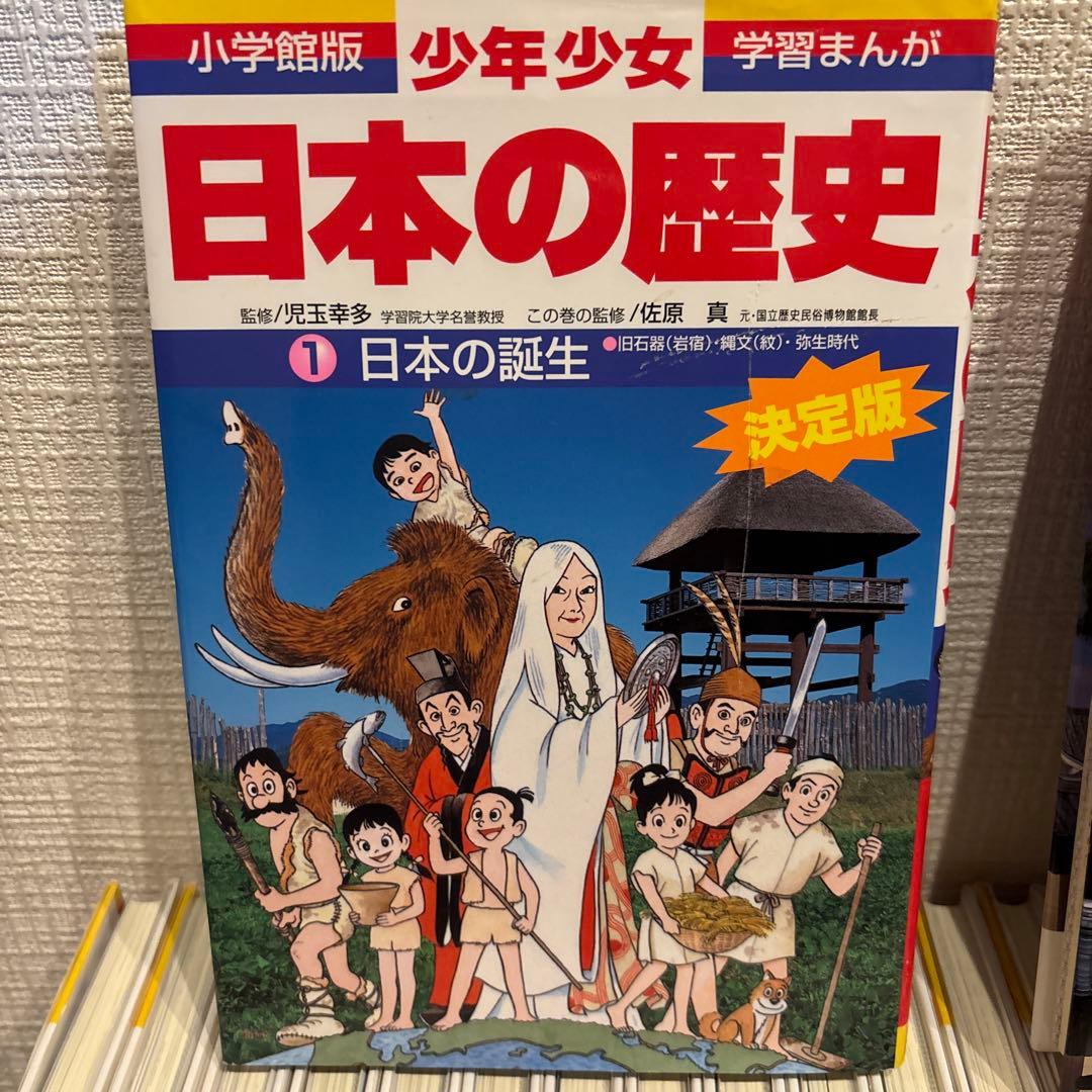 少年少女日本の歴史　小学館版・学者まんが　21巻＋2巻