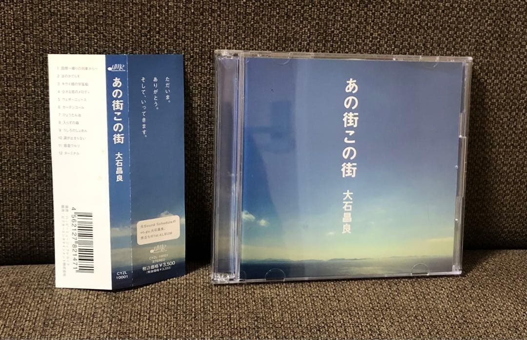 【初回限定盤/帯付き】「あの街この街」DVD付き ／大石昌良／オーイシマサヨシ