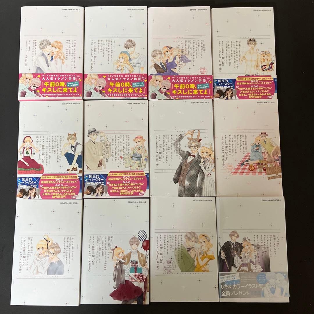 午前０時にキスしに来てよ(1~12巻)