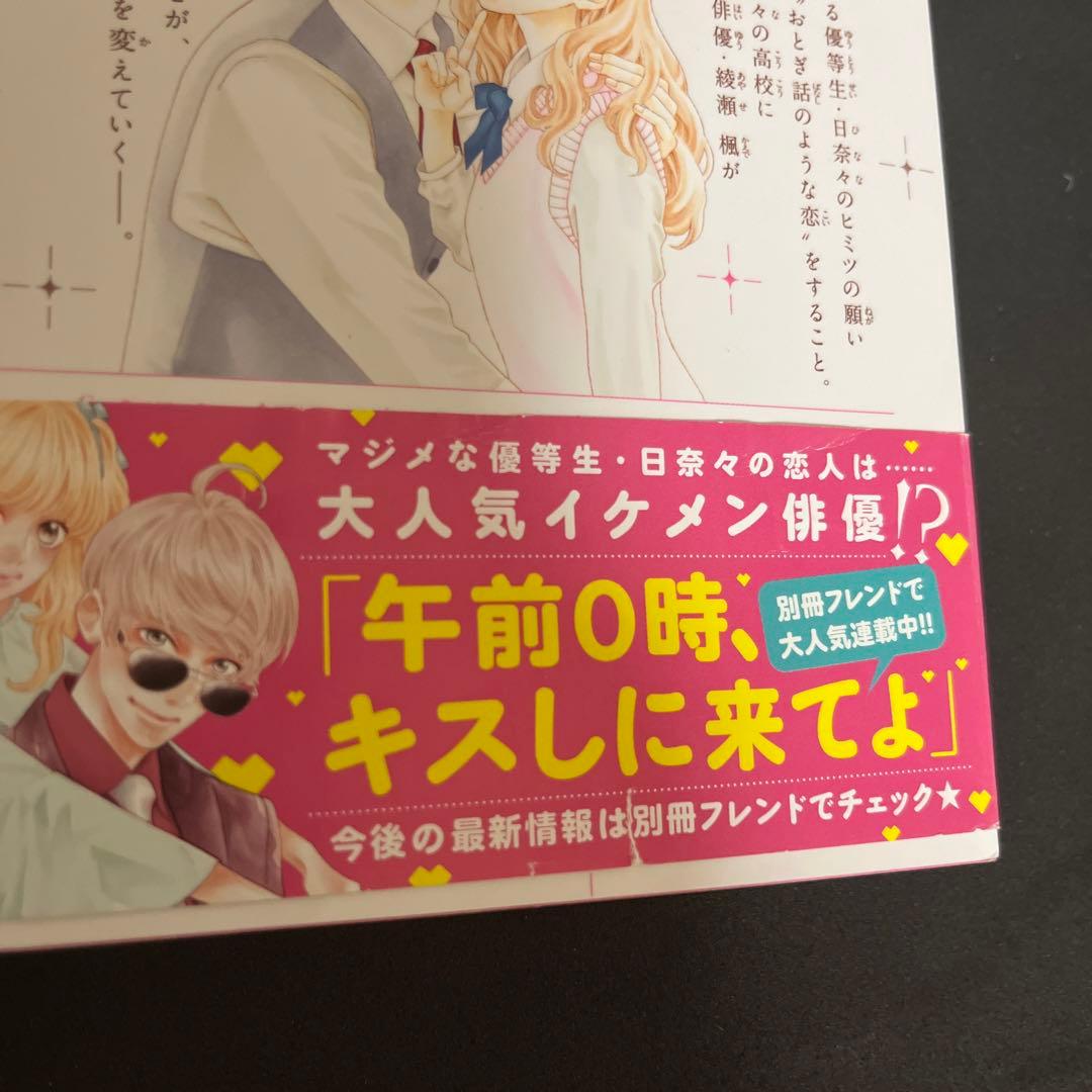 午前０時にキスしに来てよ(1~12巻)