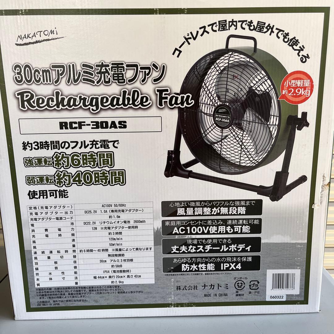 希少 【ナカトミ】30cm 充電 ファン RCF-30AS バッテリー
