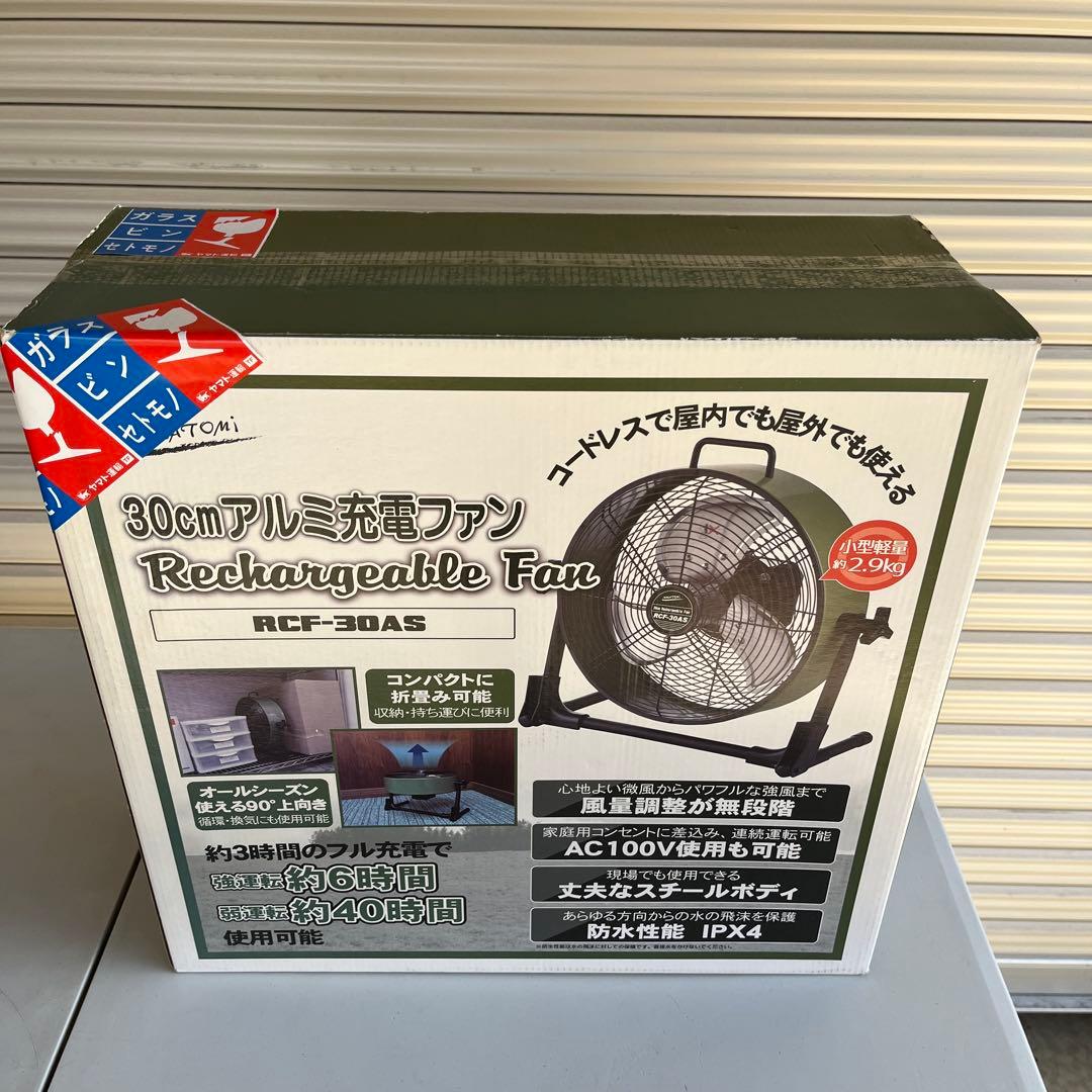 希少 【ナカトミ】30cm 充電 ファン RCF-30AS バッテリー