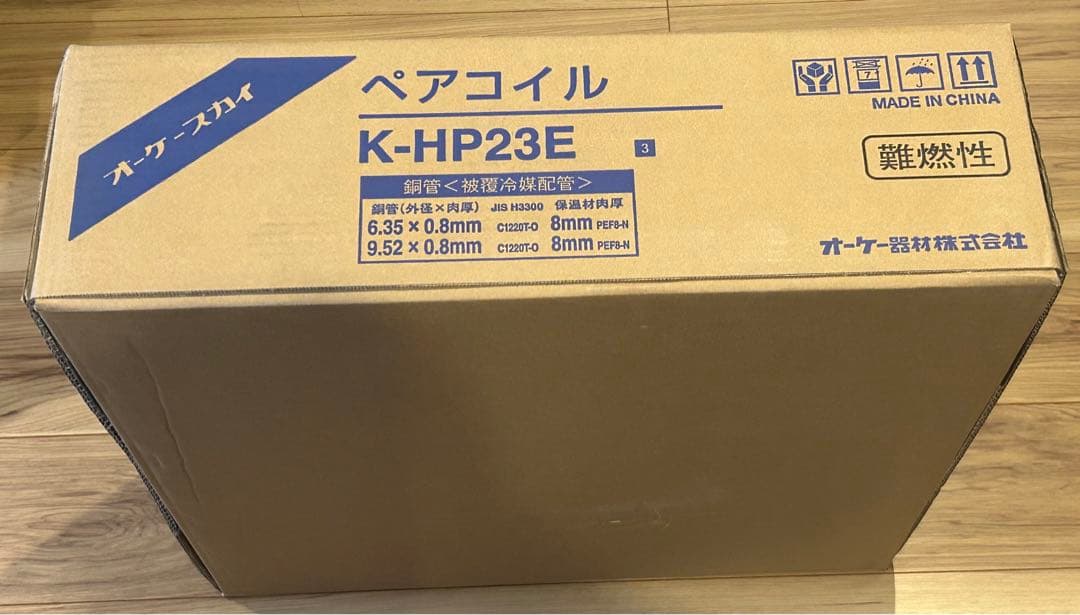 オーケースカイ/冷媒配管 / 2分3分/20m巻き/新品未使用