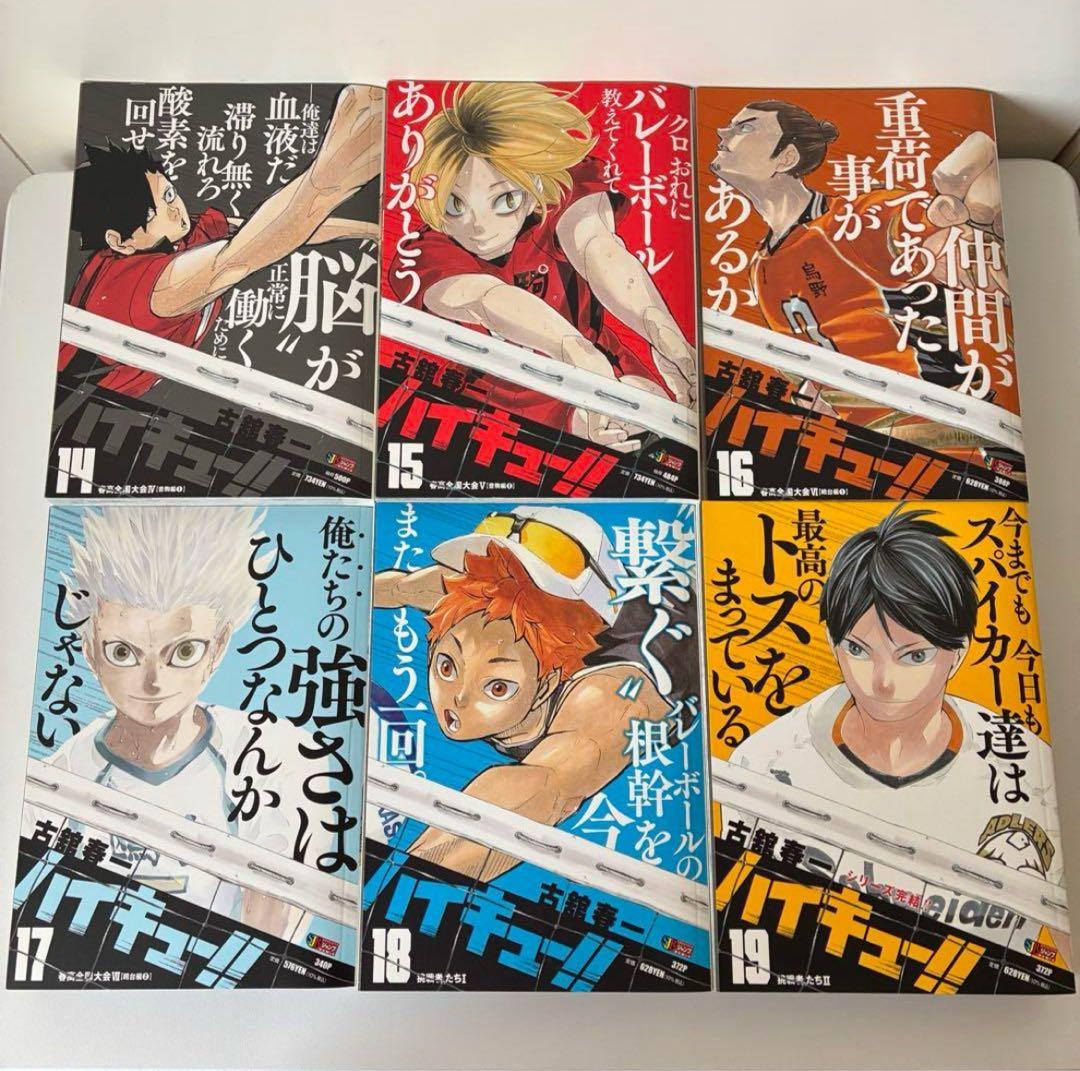 【全巻初版】ハイキュー!! リミックス版　コンビニ版　1-19巻　全巻セット