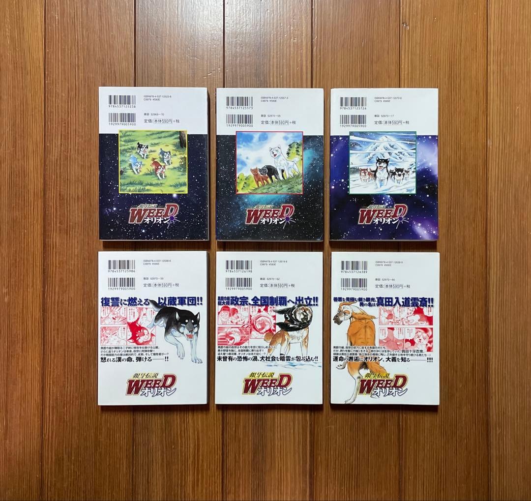 銀牙伝説Weedオリオン 1〜30 全巻セット ウィード Orion 初版 赤目