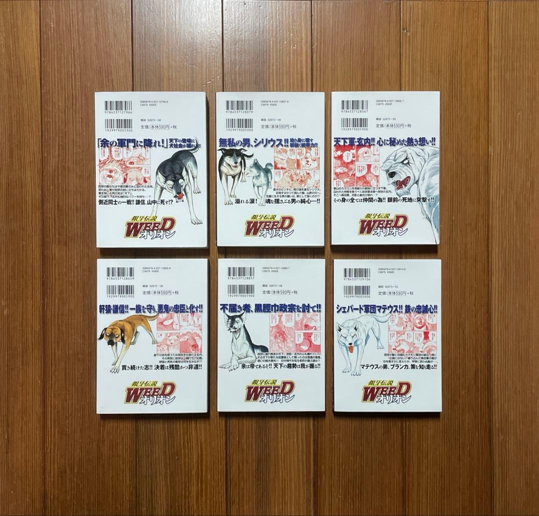 銀牙伝説Weedオリオン 1〜30 全巻セット ウィード Orion 初版 赤目