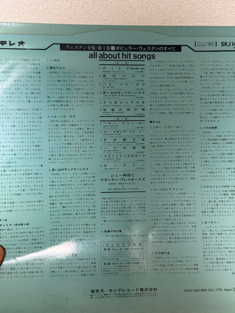 JIMMIE TOKITA ALL ABOUT HIT SONGS レコード