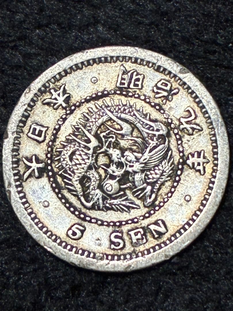 竜5銭銀貨 明治9年【 半ハネ明・トメ銭 】希少極美品・プルーフ鏡面