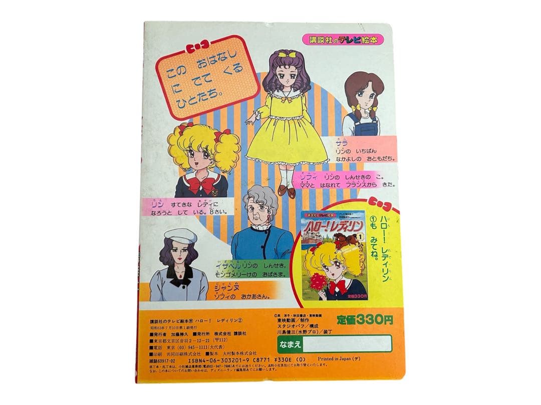 【超希少・初版】講談社のテレビ絵本 ハロー！レディリン 1〜7巻セット 当時物
