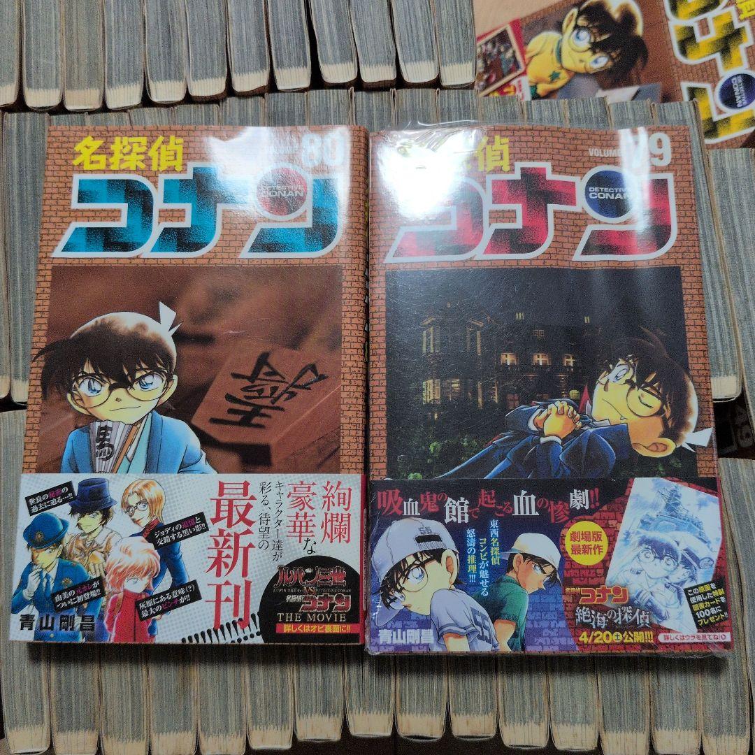 【おまけ4冊付】名探偵コナン 1〜80巻セット