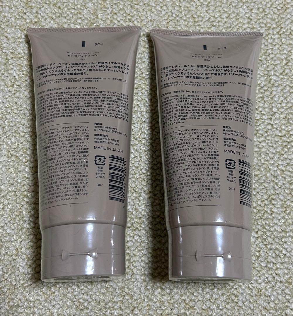 BORDER FREE cosmetics レチピールボディクリーム2本