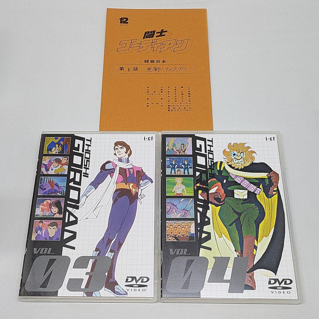闘士ゴーディアン DVD-BOX2
