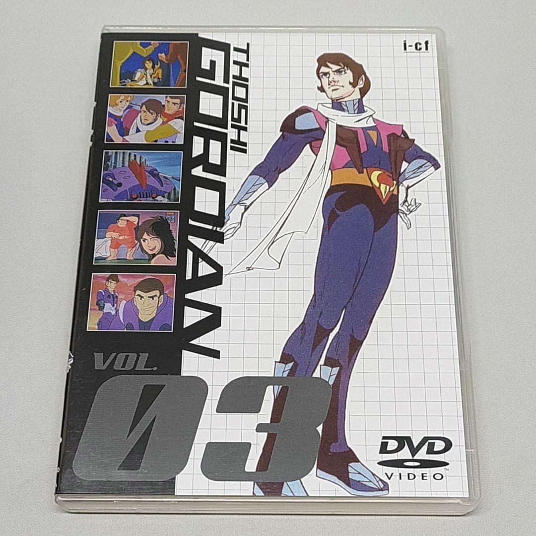闘士ゴーディアン DVD-BOX2