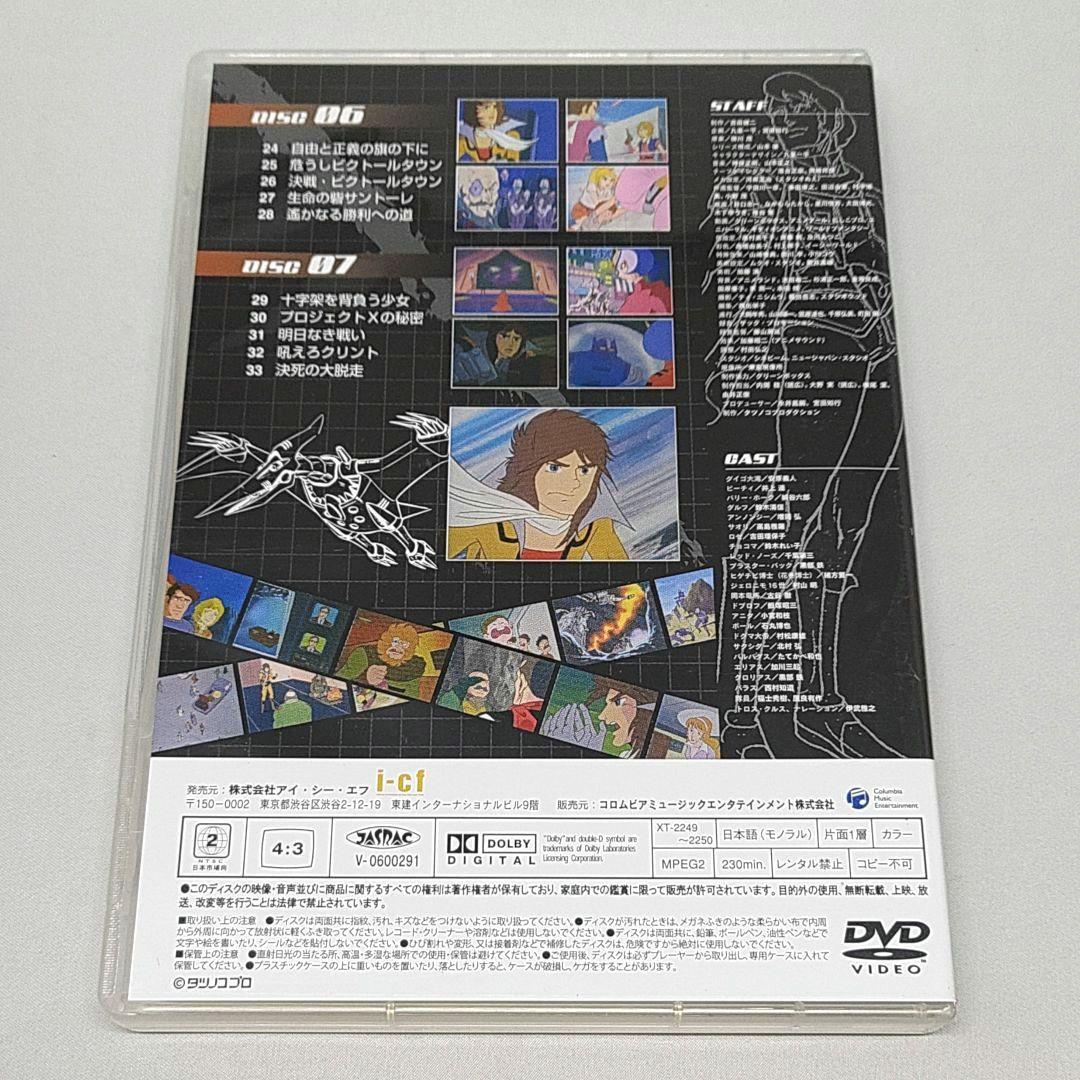 闘士ゴーディアン DVD-BOX2