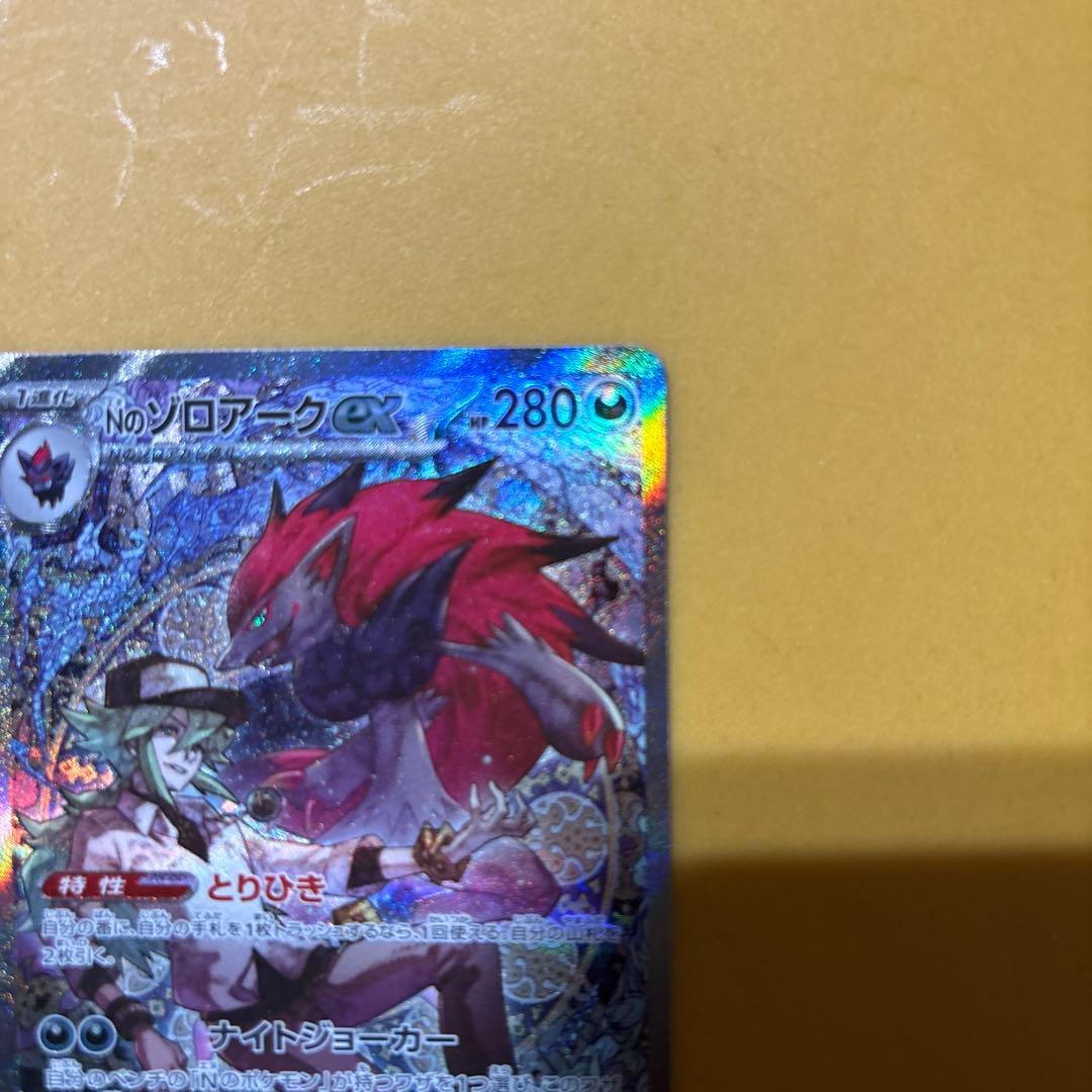 Nのゾロアークex 242/193 SAR