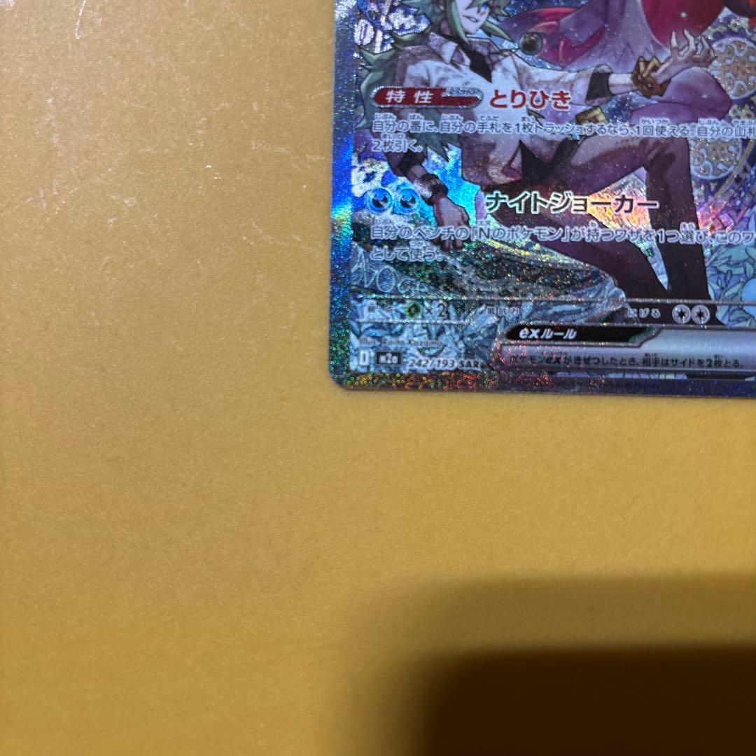 Nのゾロアークex 242/193 SAR
