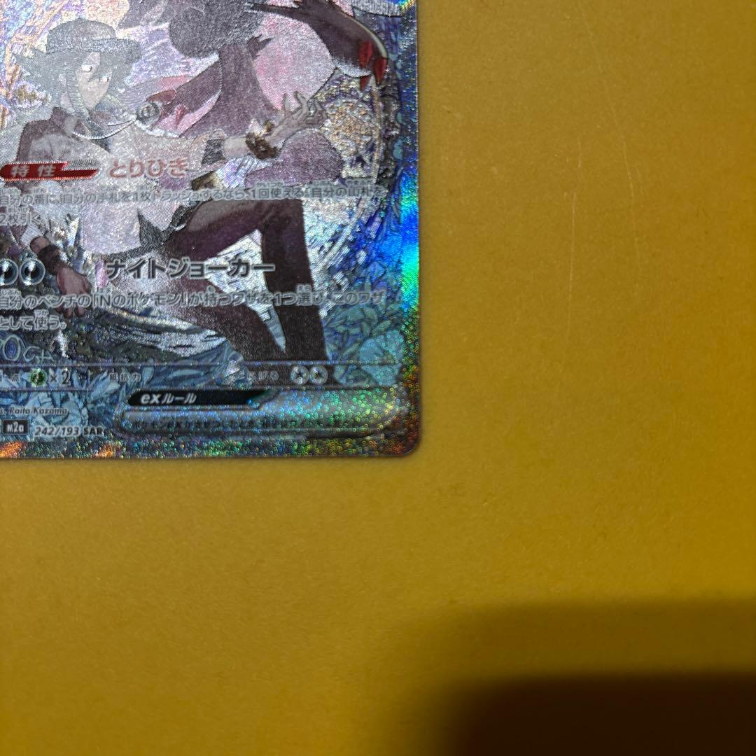 Nのゾロアークex 242/193 SAR