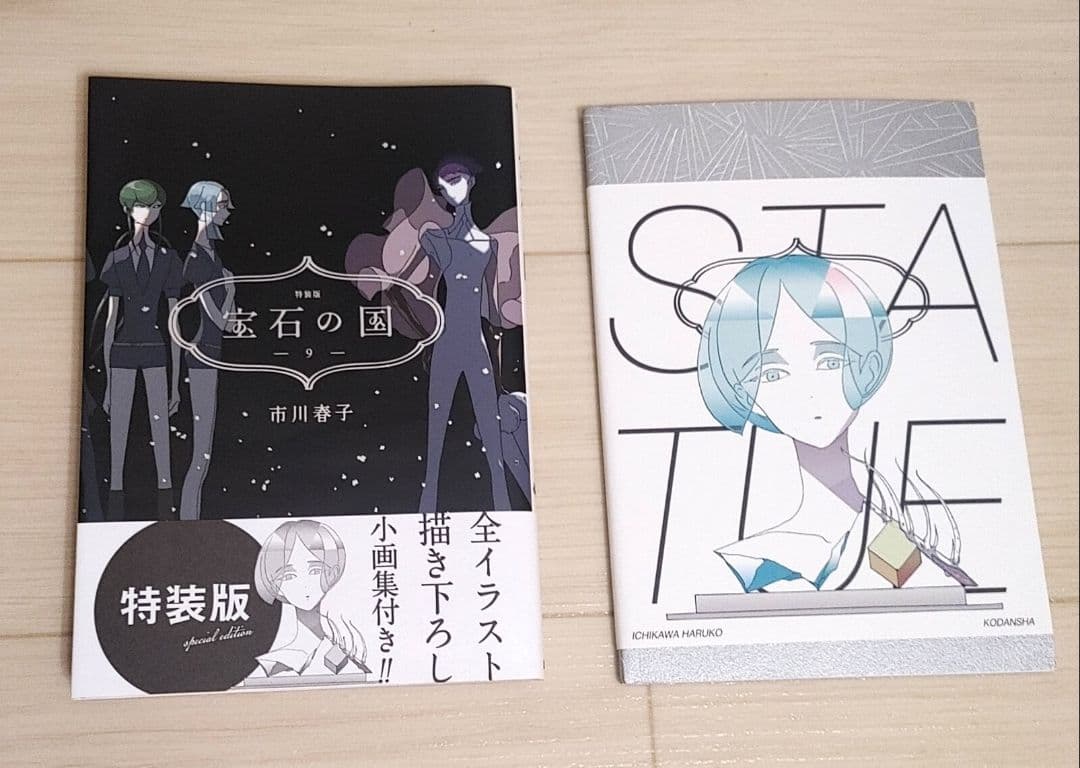 市川春子 初画集 & 宝石の国 全巻セット