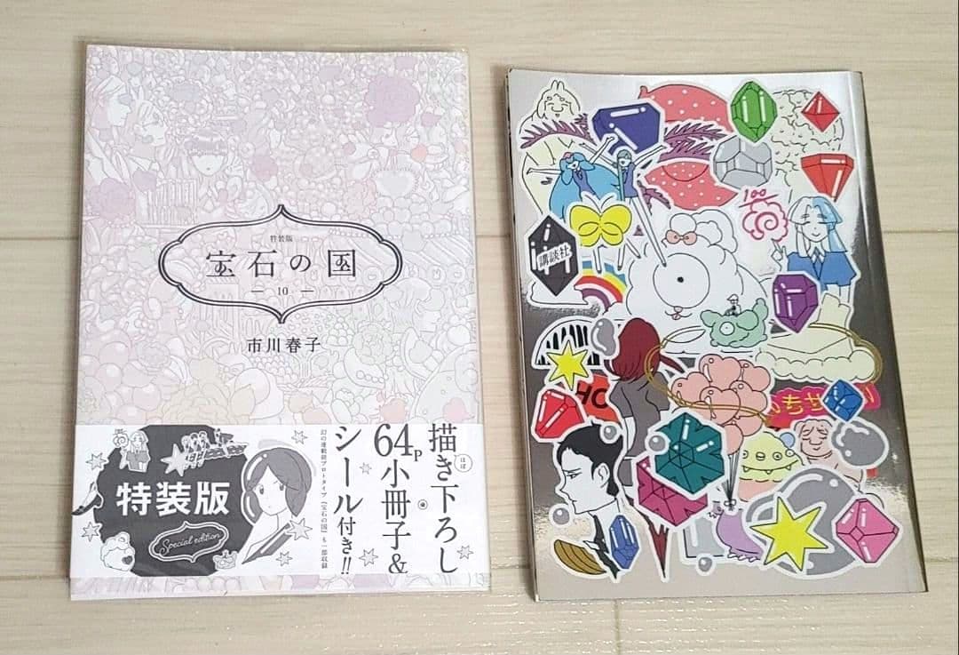 市川春子 初画集 & 宝石の国 全巻セット