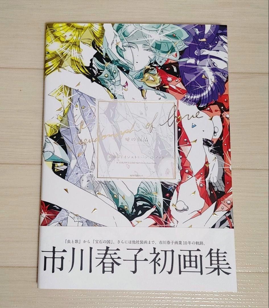 市川春子 初画集 & 宝石の国 全巻セット