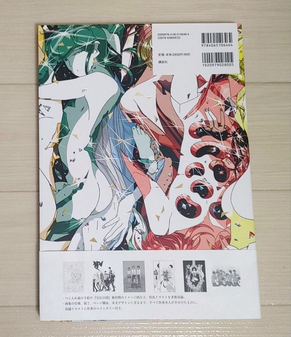 市川春子 初画集 & 宝石の国 全巻セット