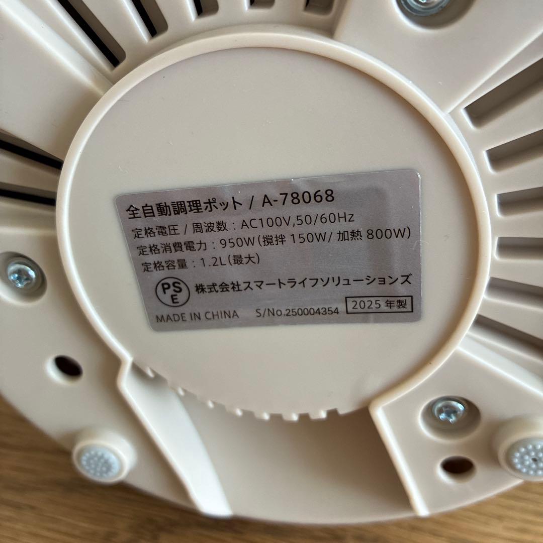 全自動調理ポット A-78068 ホワイト