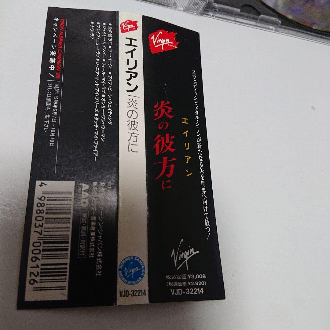 北欧名盤【貴重日本盤】ALIEN エイリアン /炎の彼方