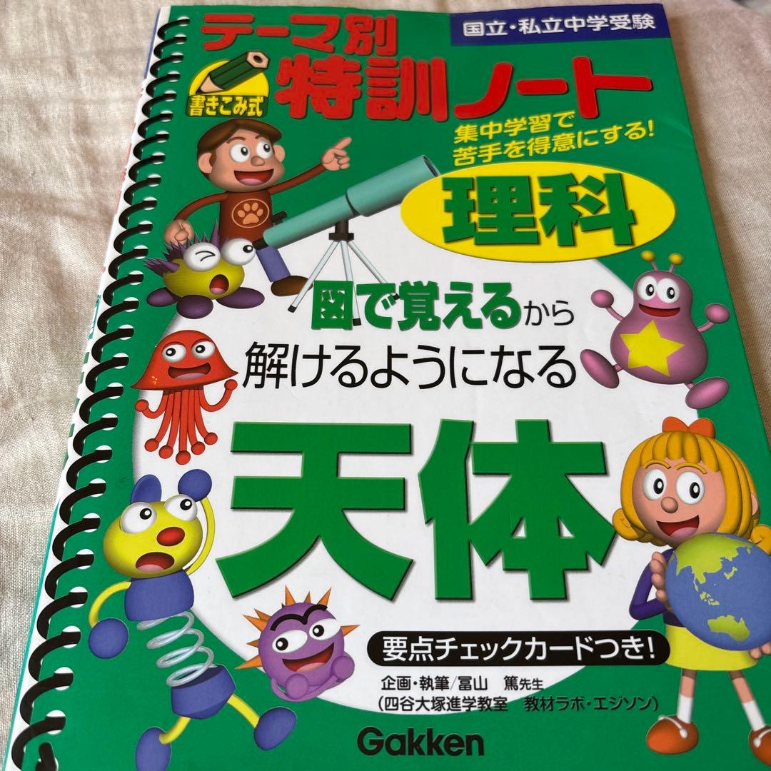 テーマ別特訓ノート 理科 2冊セット