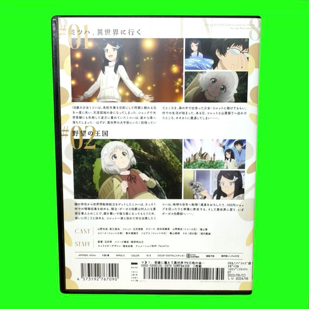 ケース付 老後に備えて異世界で8万枚の金貨を貯めます DVD 全6巻　全巻セット