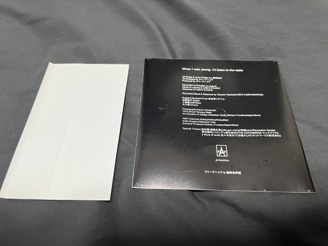 【廃盤】When I was young, 〜/ クリープハイプ