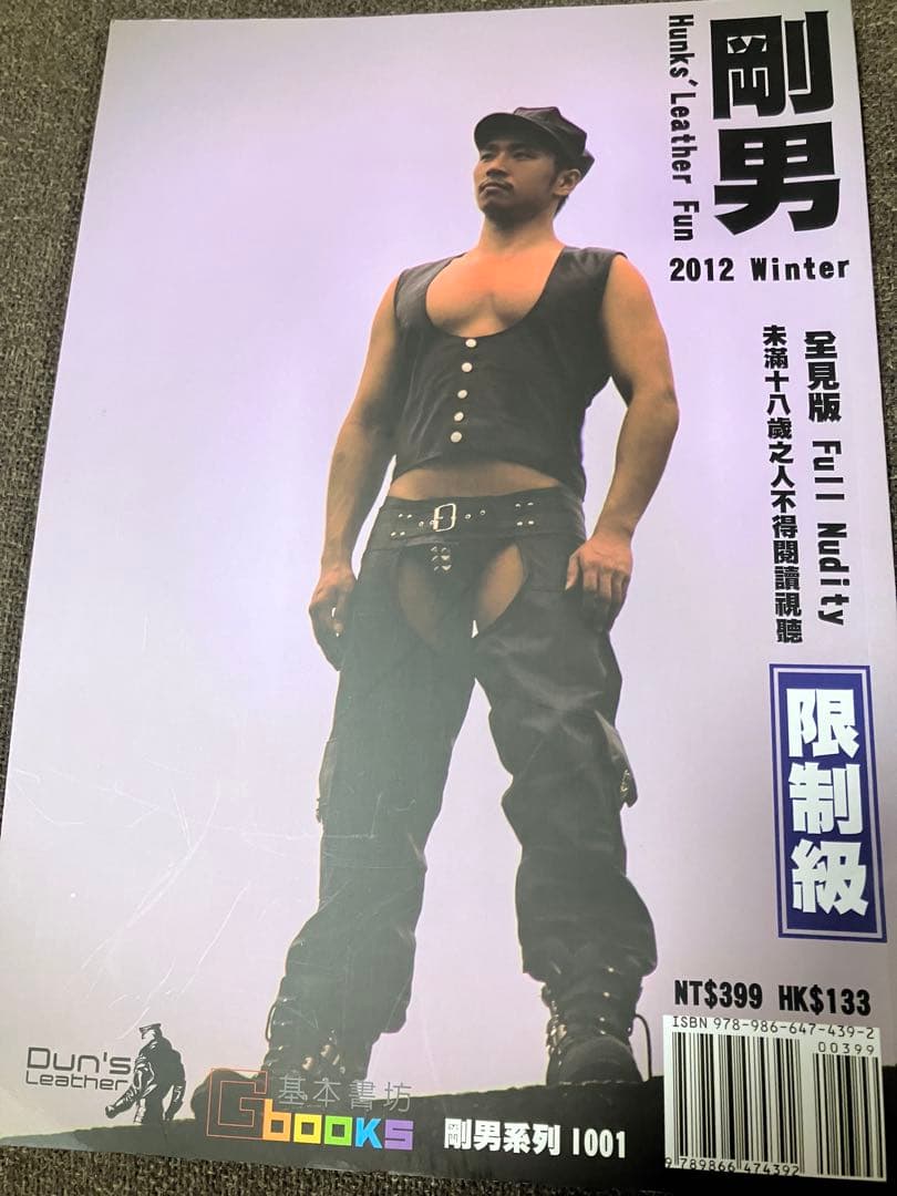 希少 美品 男性 写真集 剛男