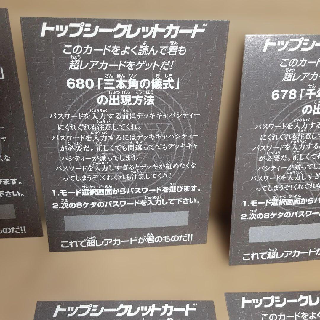 遊戯王　トップシークレットカード　10枚セット