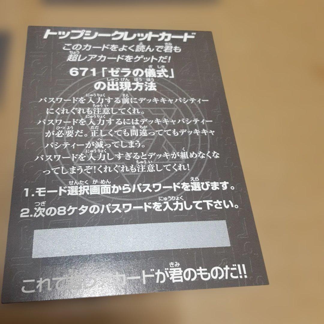 遊戯王　トップシークレットカード　10枚セット