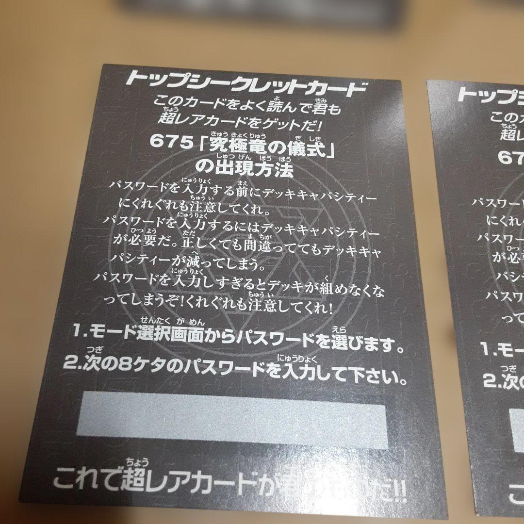 遊戯王　トップシークレットカード　10枚セット
