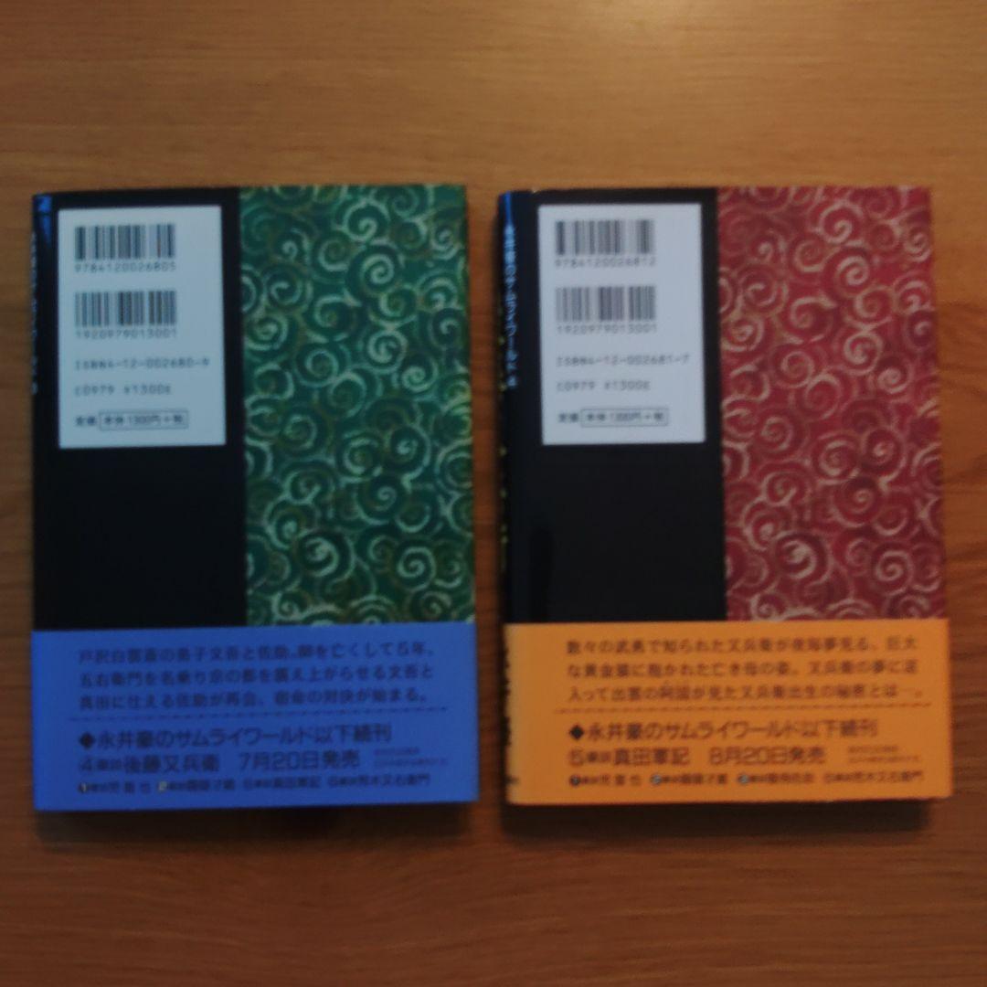永井豪のサムライワールド　豪談　1～6巻 (帯付き)