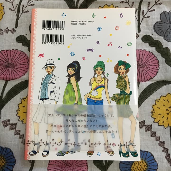 乙女の教科書/おおたうに