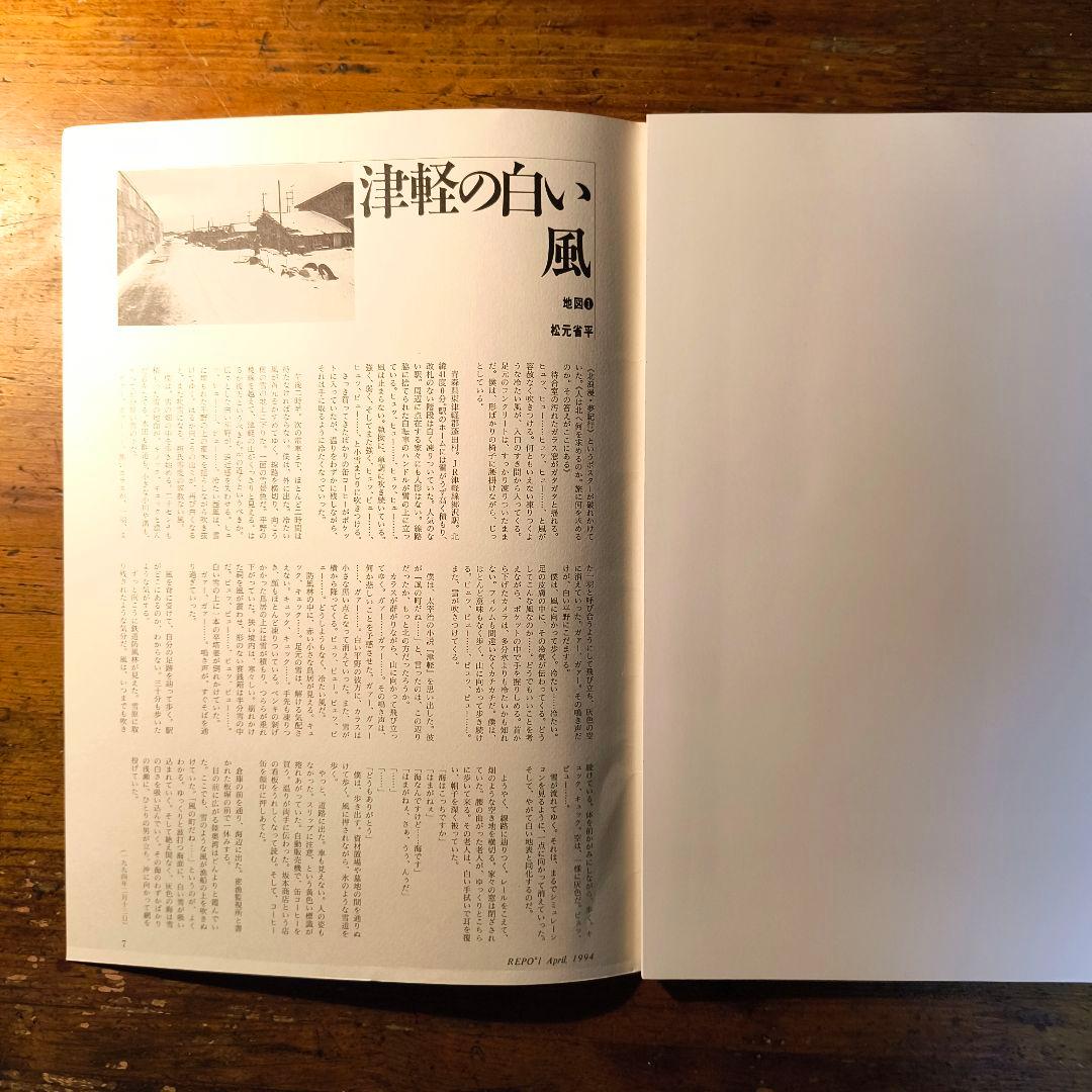 季刊写真誌 REPO1 1994年春号