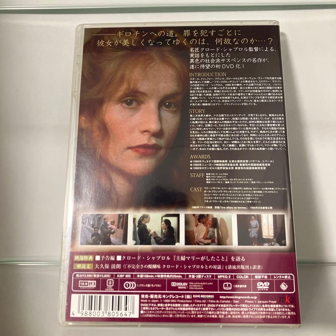 主婦マリーがしたこと DVD