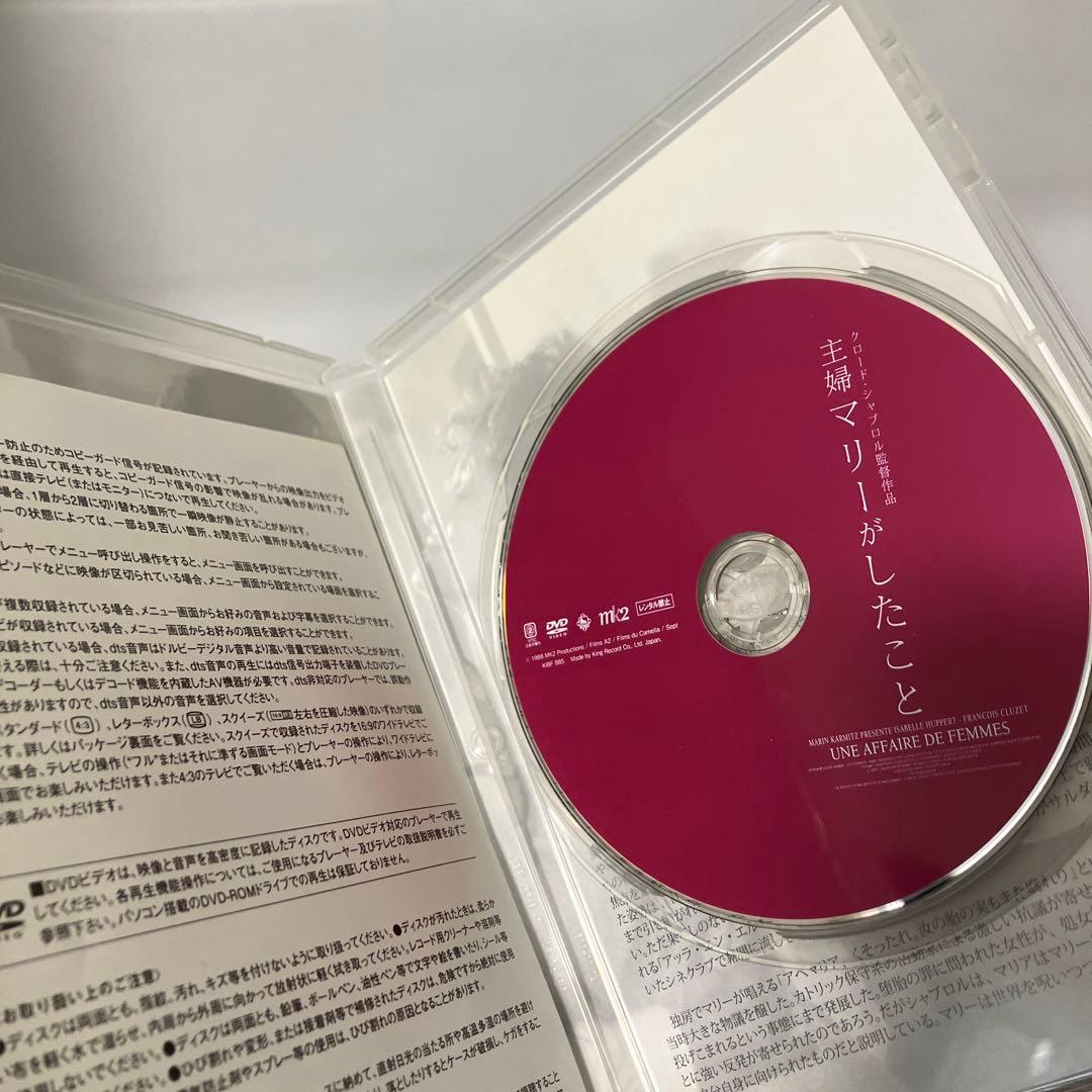 主婦マリーがしたこと DVD