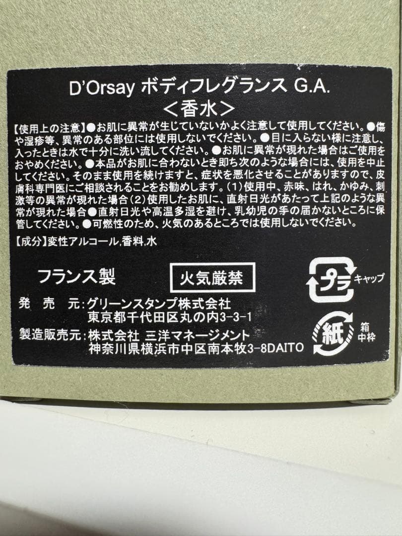 D'ORSAY Dandy or not G.A. ドルセー