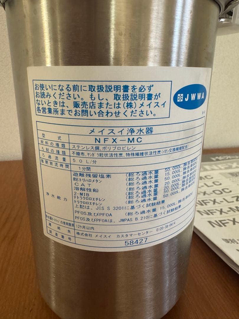 メイスイ NFX-MC 業務用浄水器 取付金具付