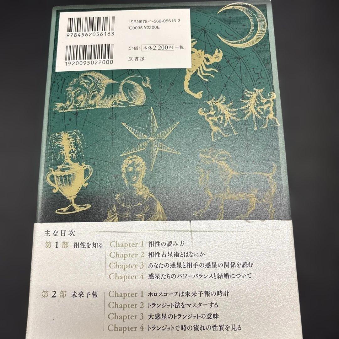鏡リュウジの占星術の教科書1〜4冊セット:ホロスコープ:占星術