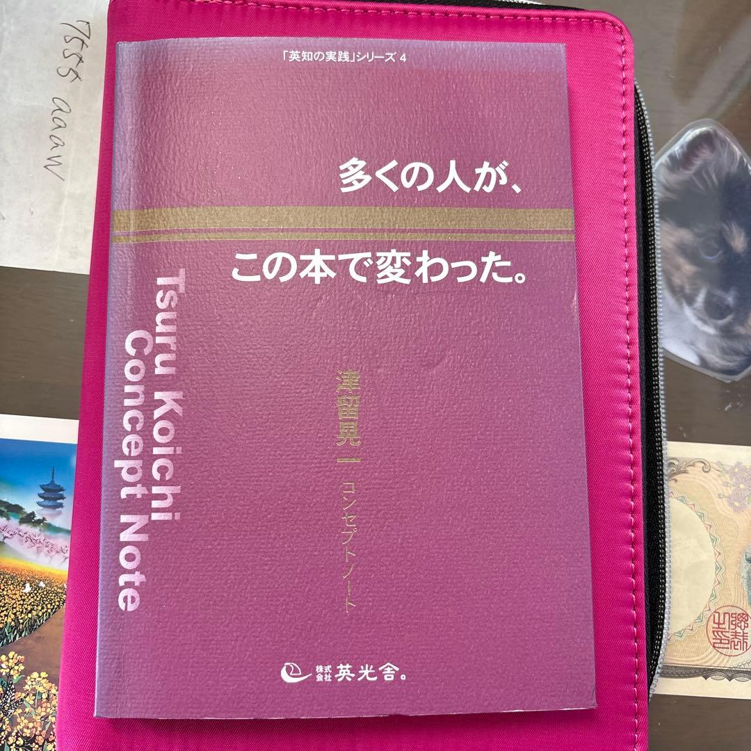 この本で変わった 津留晃一