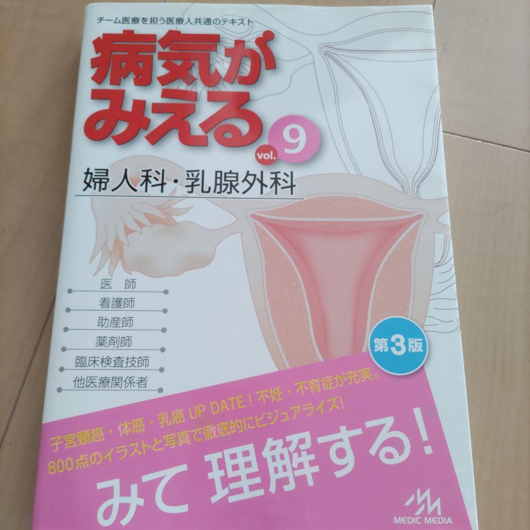 病気がみえる 全10巻 セット 改訂版